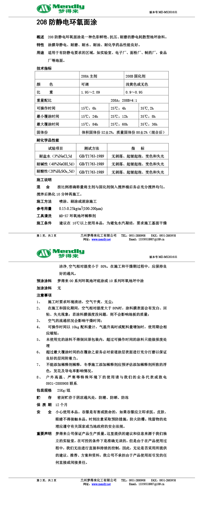 防静电巴里坤环氧面涂