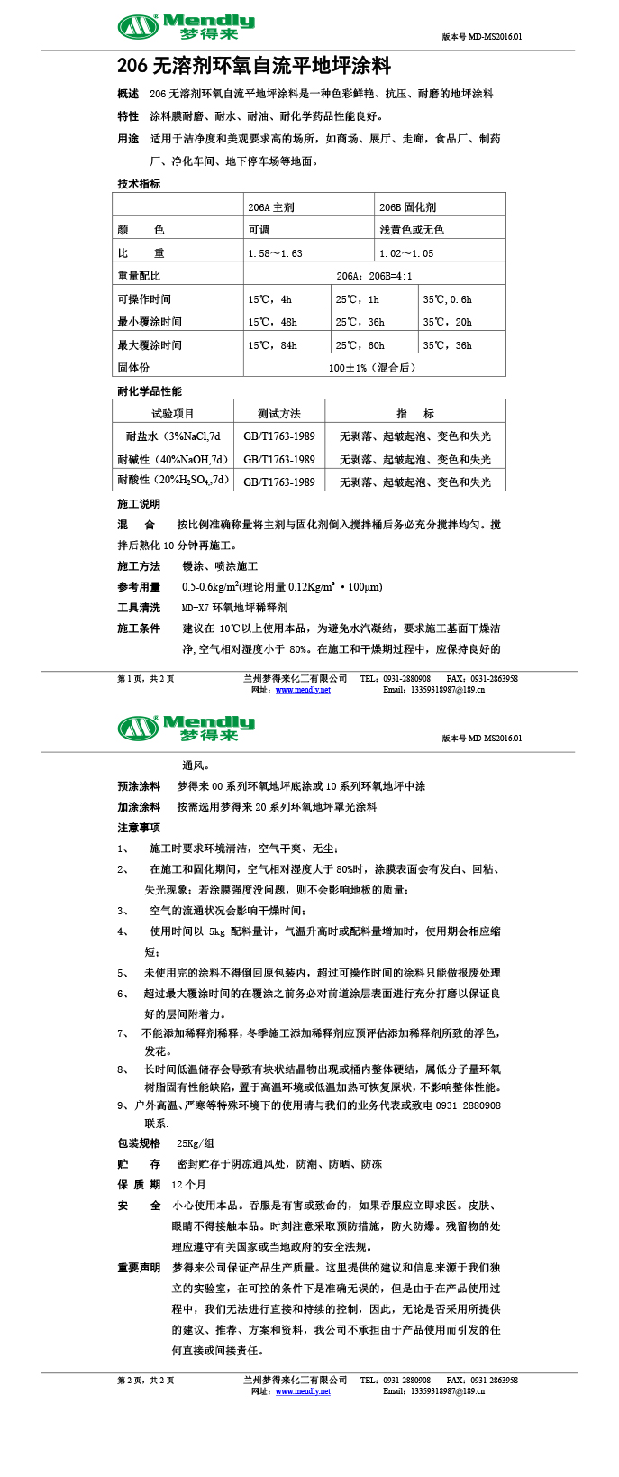 无溶剂型巴里坤环氧地坪涂料