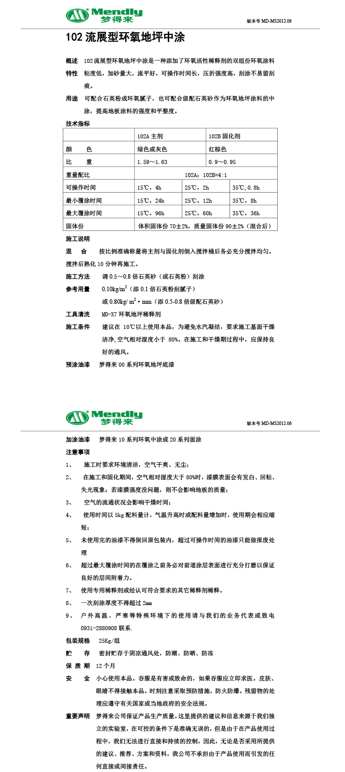 流展型巴里坤巴里坤环氧地坪中涂